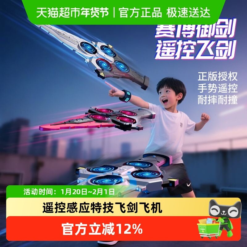 御剑飞行遥控飞剑无人机手势感应特技飞机男女孩儿童玩具生日礼物,玩具/童车/益智/积木/模型,电动/遥控飞机,淘宝优惠券,粉丝福利购,淘宝优惠卷