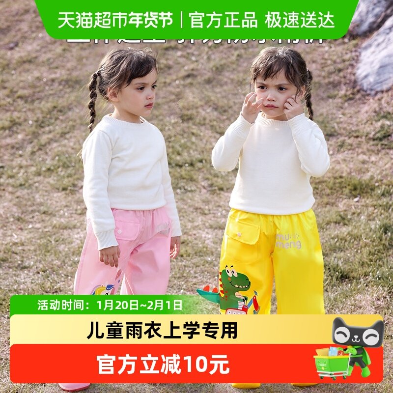 ！牧萌儿童雨裤男童女童防水新款腿裤套幼儿园小学生宝宝裤子,婴童用品,雨衣,淘宝优惠券,粉丝福利购,淘宝优惠卷