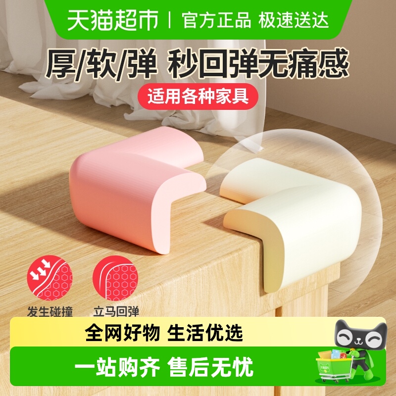 贝得力幼儿童防磕碰防撞角