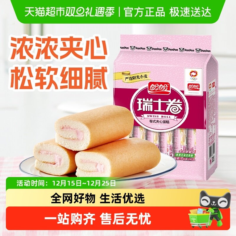 盼盼瑞士卷草莓味夹心早餐水牛奶蛋糕点心休闲零食品小吃