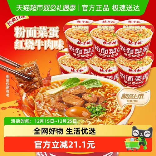 杨掌柜菜蛋面粉