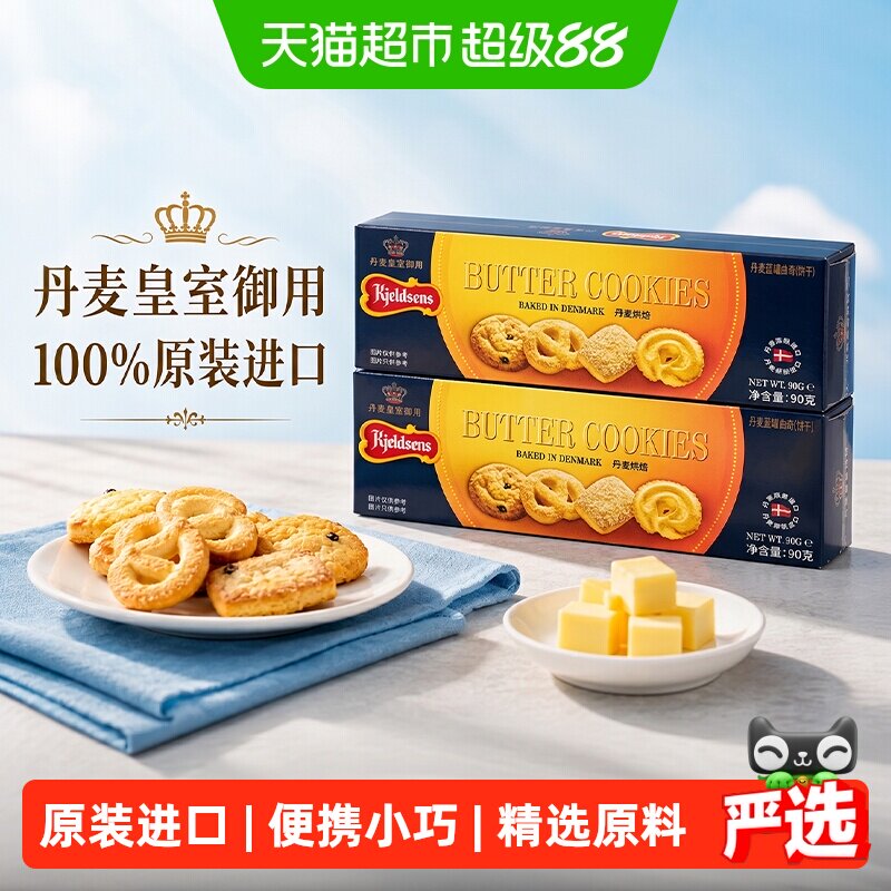 丹麦蓝罐曲奇小规格原装进口黄油饼干休闲零食分享装