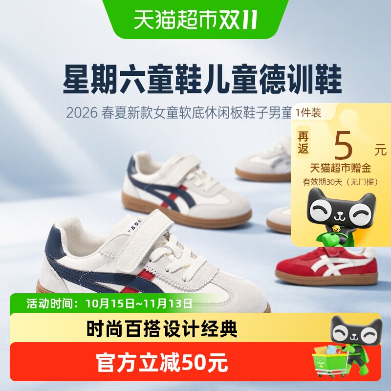 星期六儿童德训鞋微翘鞋头