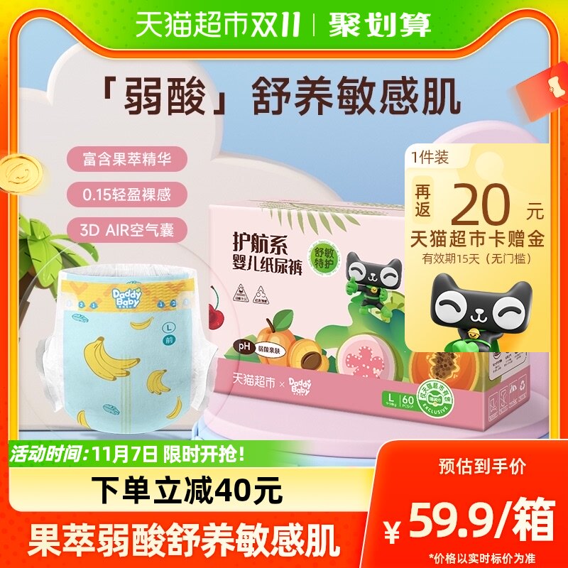 爹地宝贝纸尿裤护航系列L60片富含维E弱酸面层超柔亲肤婴儿尿不湿怎么看?