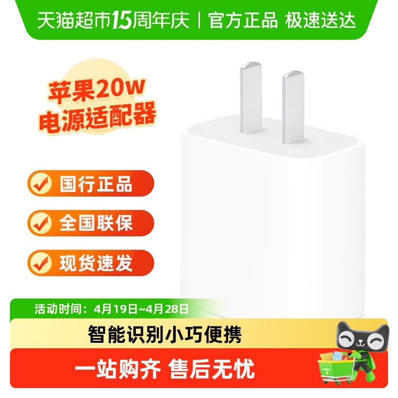 【下拉详情页享特价】Apple苹果20W USB-C原装快充手机充电器