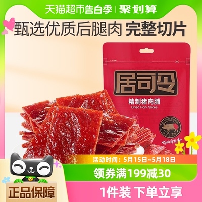 来伊份精制靖江特产猪肉脯200g