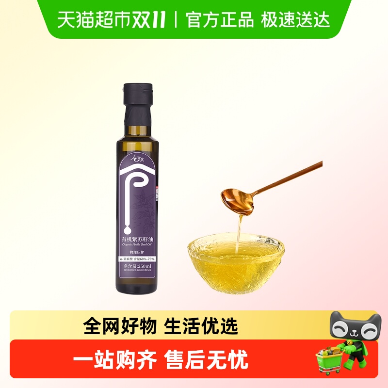 仓天然有机纯正紫苏籽油物理冷榨