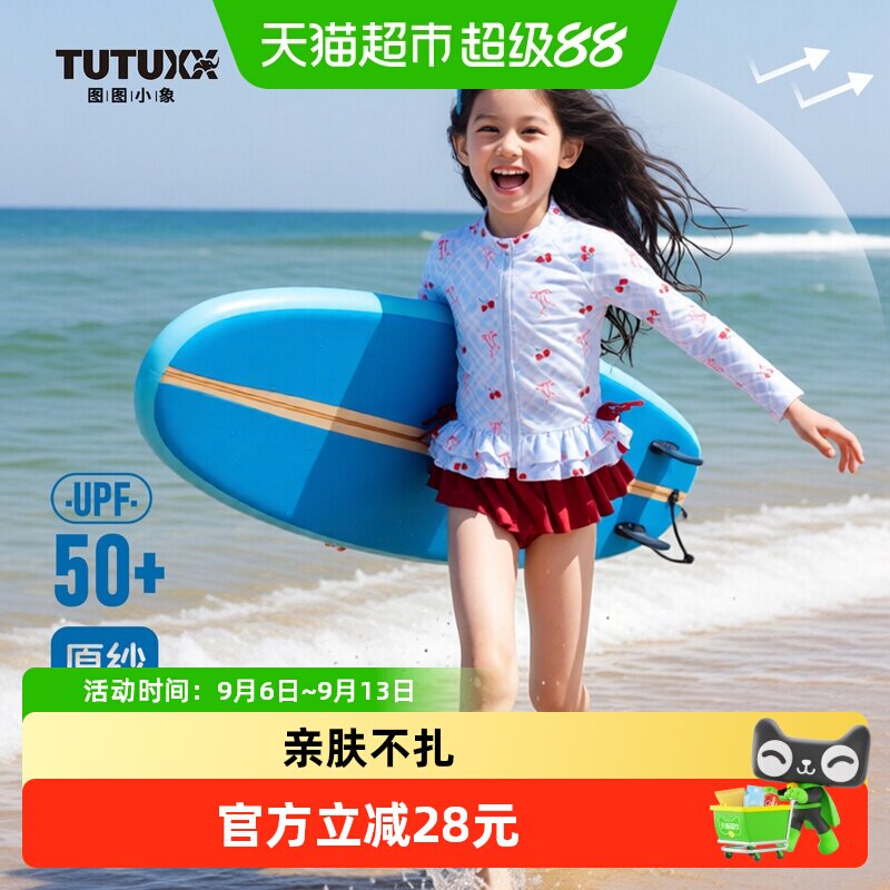图图小象童装女童防晒泳衣套装2026夏季新款儿童沙滩分体游泳衣