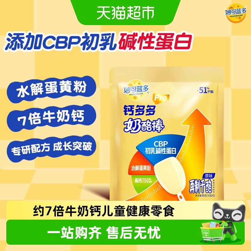 妙可蓝多51%干酪儿童高钙奶酪棒图片