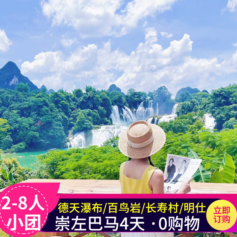 明仕德天三门海私家团