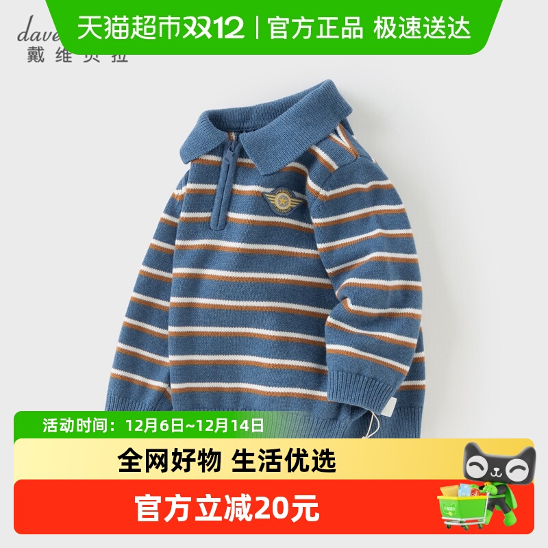 戴维贝拉儿童毛衣套头衫2025秋装男童条纹纯棉针织长袖上衣polo领