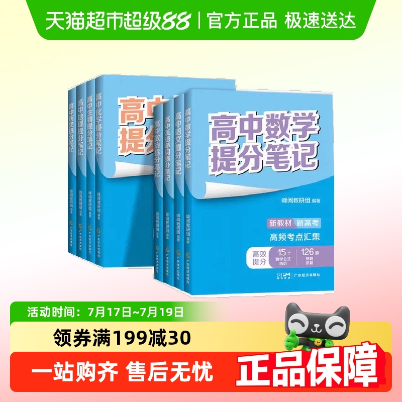 张雪峰高中提分笔记新教材新高