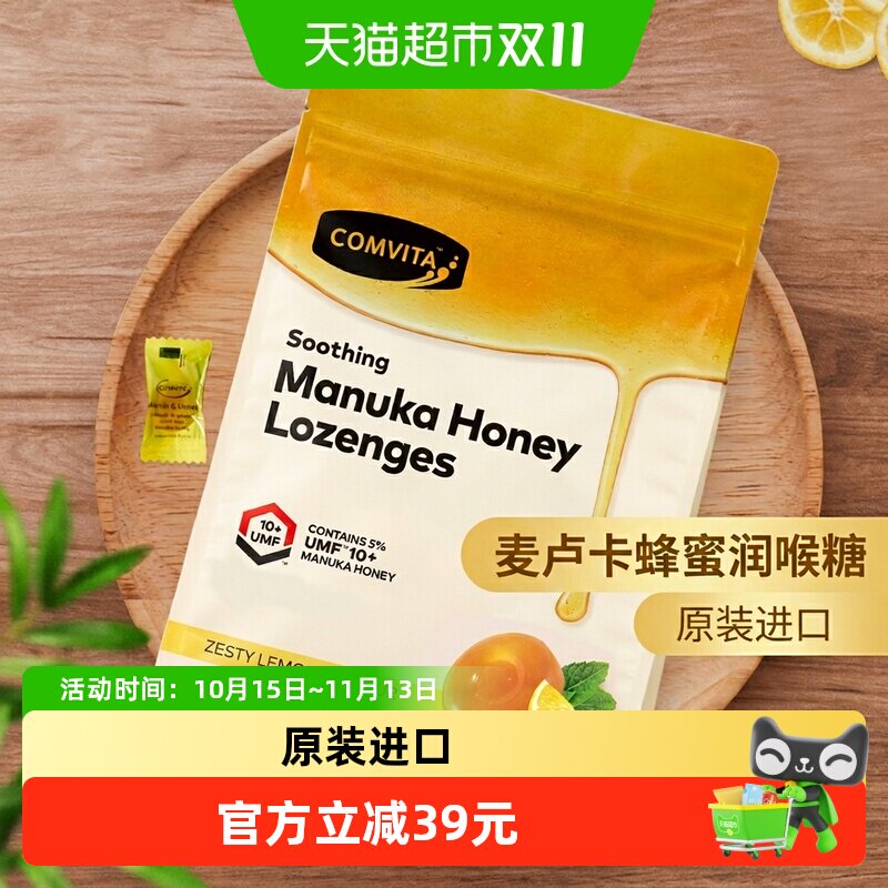 康维他麦卢卡UMF10+蜂蜜硬糖300g袋装健康甜蜜老少皆宜清新柠檬
