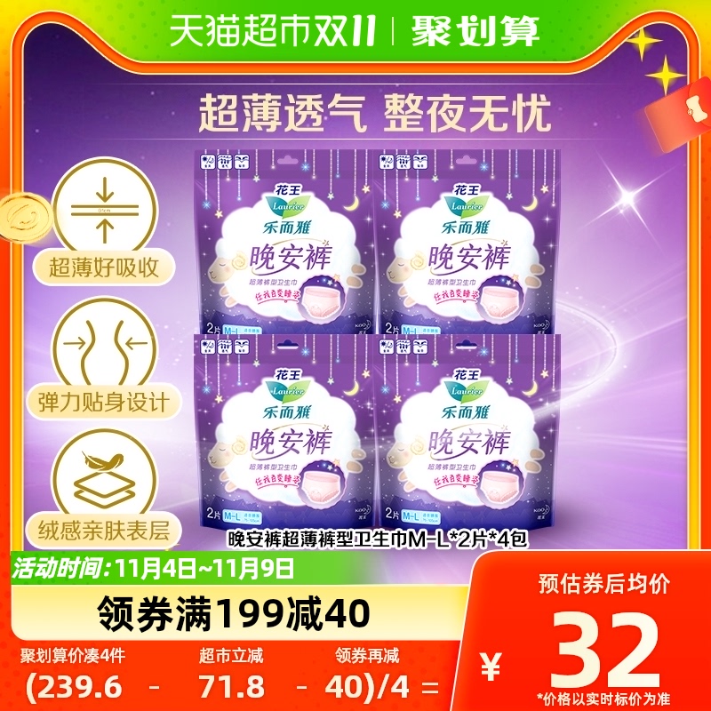 花王乐而雅晚安裤M-L码2片*4包共8片超薄透气裤型卫生巾怎么样,好用不?