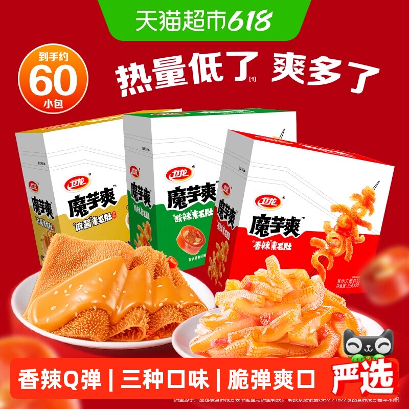 卫龙辣条魔芋爽香辣麻酱混合口味素肉休闲零食网红解馋小吃素毛肚