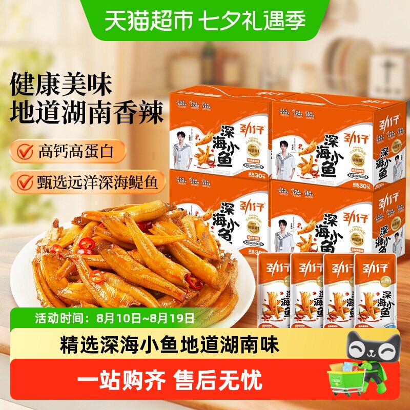 劲仔深海小鱼鱼干鱼仔辣味鱼排休闲食品零食宿舍小吃零食湖南特产