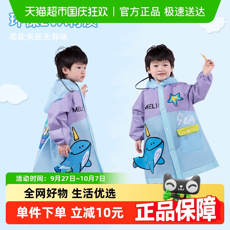 小鹿米利防水轻便卡通设计雨衣