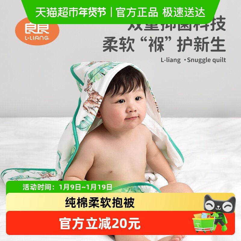 良良婴儿抱被秋冬夹棉新生纯棉抑菌防风两用小被子产房包被包单,婴童用品,婴童抱被/抱毯,淘宝优惠券,粉丝福利购,淘宝优惠卷