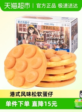 三只松鼠港式鸡蛋仔早餐面包鸡蛋糕点休闲零食营养健康早餐小零食