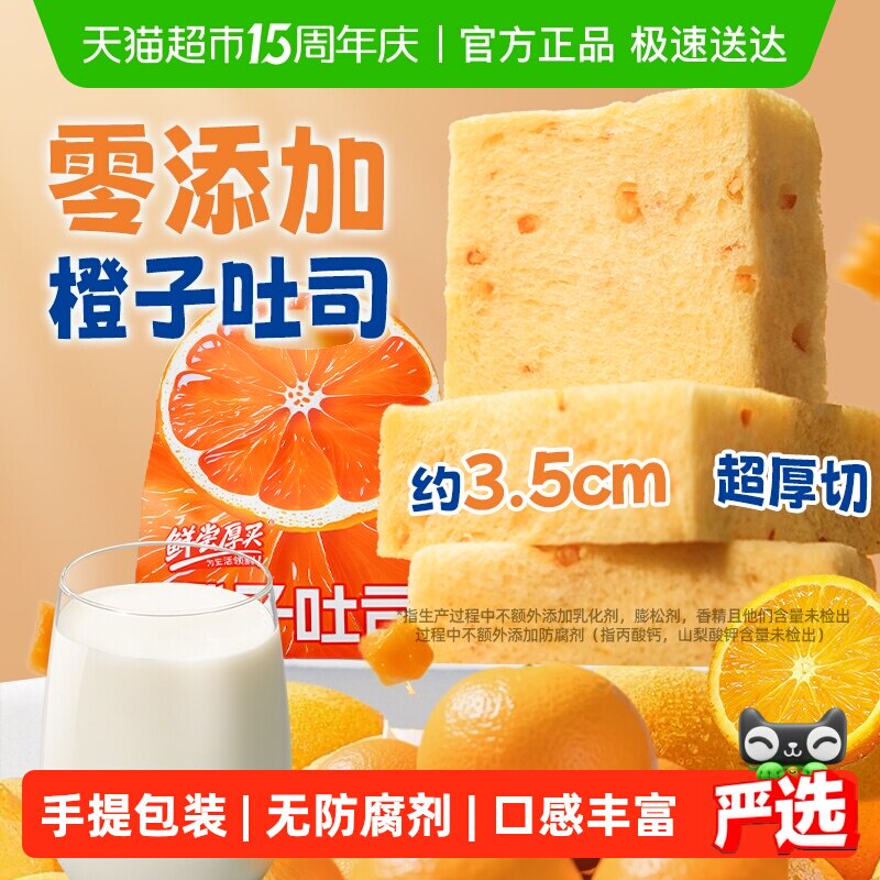 鲜尝厚买零添加橙子厚切无边嫩吐司手撕面包儿童健康早餐糕点零食