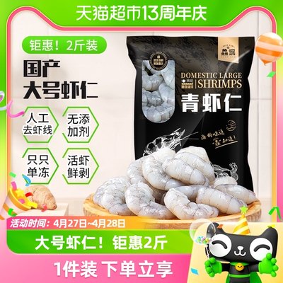 鱻谣虾仁鲜冻1kg/袋去虾线