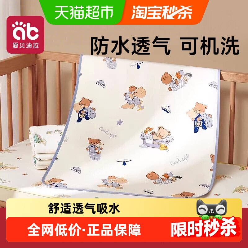 婴儿隔尿垫防水防滑儿童宝宝可水洗夏季月经大尺寸生理期姨妈垫子