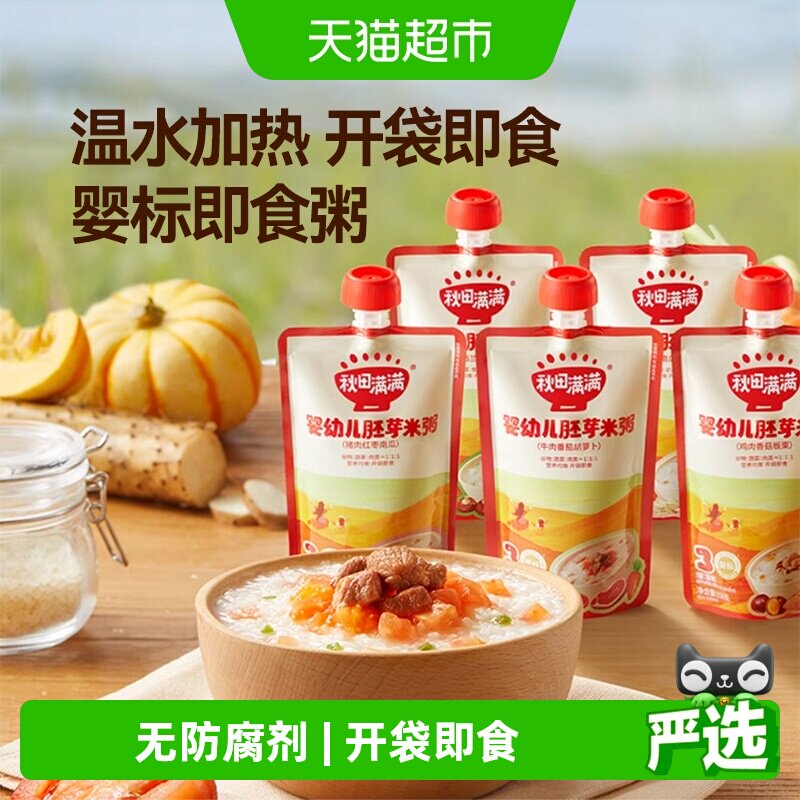 【新品】秋田满满口袋粥婴幼儿即食粥早餐速食粥米糊宝宝辅食6月+