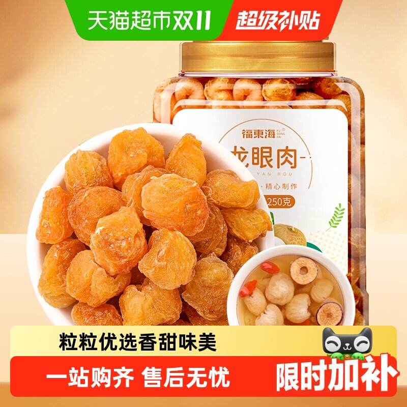 福东海龙眼肉桂圆干桂圆肉龙眼干中药材红枣枸杞茶黄芪党参花煲汤