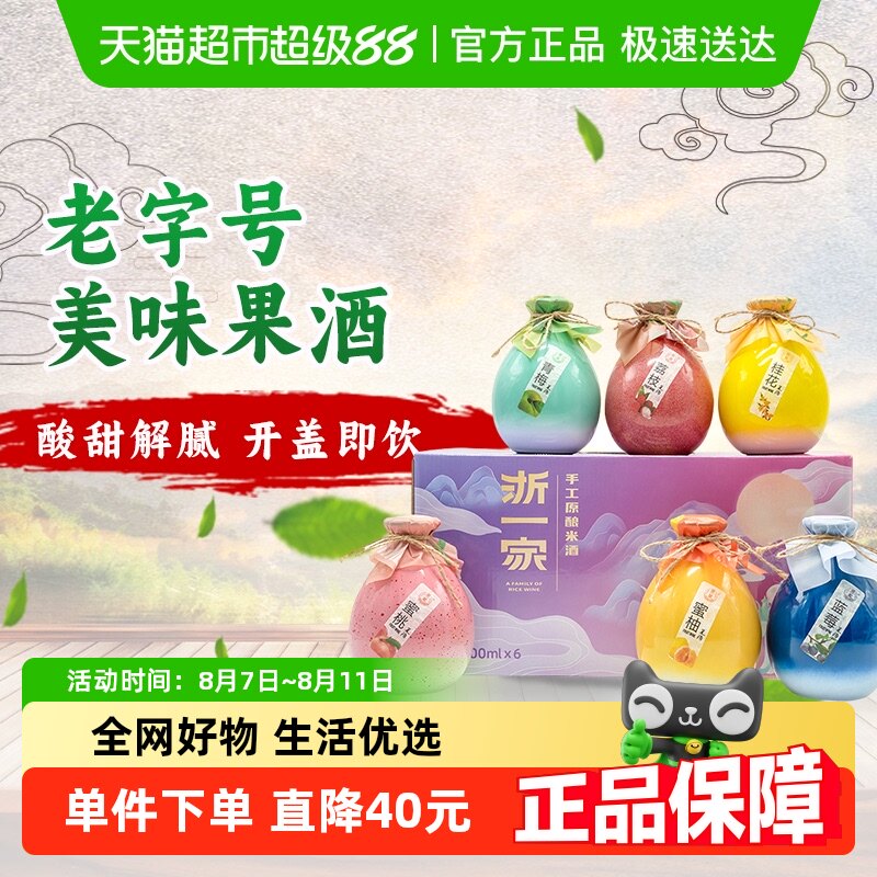 浙一家多口味组合米酒500ml*6瓶女士低度微醺聚餐酒水送礼佳品