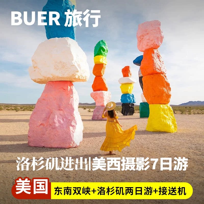 【美西奇景洛杉矶往返】美国旅游东南双峡马蹄湾羚羊谷7天6晚日游