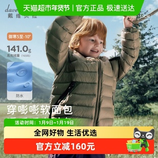 戴维贝拉儿童防水排骨羽绒服男童抗菌绒轻薄外套男孩冬装新款童装