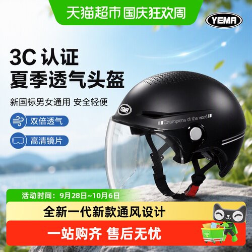 野马3C认证透气头盔多色可选