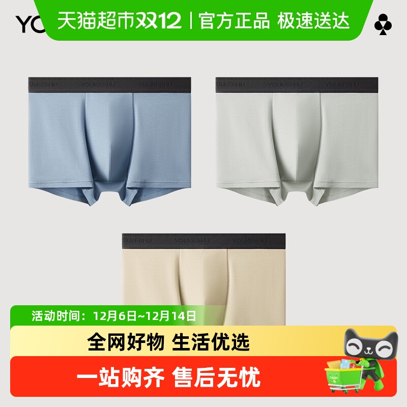 有棵树莫代尔7A抗菌裆男士内裤