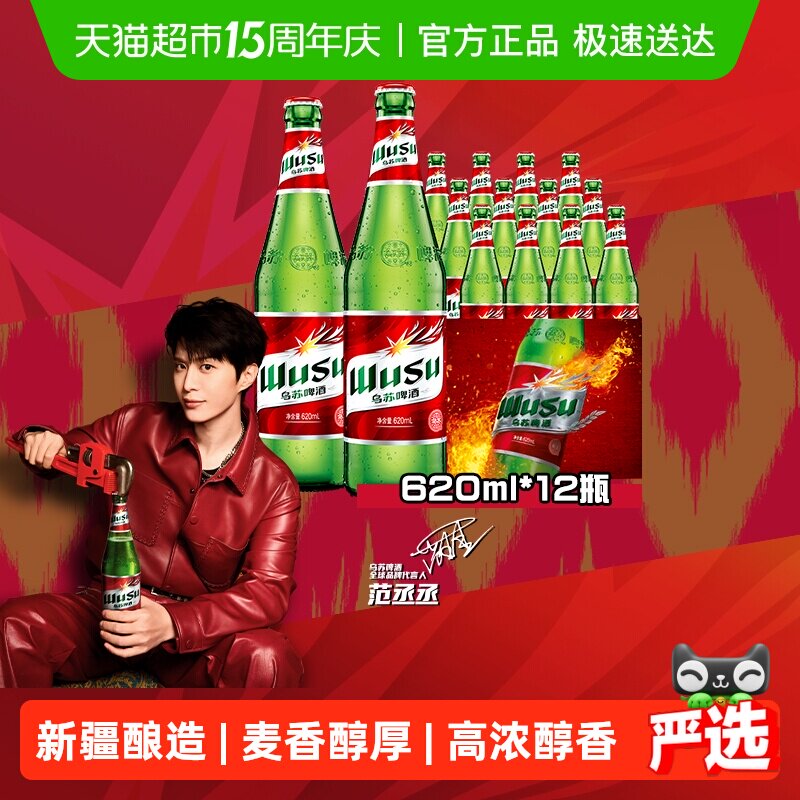 大红乌苏新疆啤酒620ml*12瓶整箱装特价批发高度啤酒百城