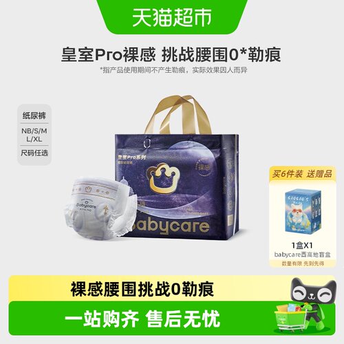 bcbabycare皇室pro纸尿裤防红