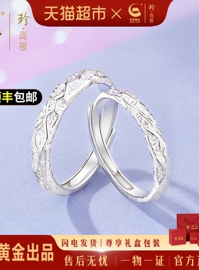 中国黄金珍尚银纯银戒指小众设计