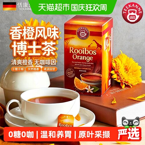 teekanne德国香橙路易波士茶有机