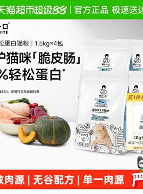 诚实一口P32天然无谷低敏全期全价猫粮1.5kg*4包