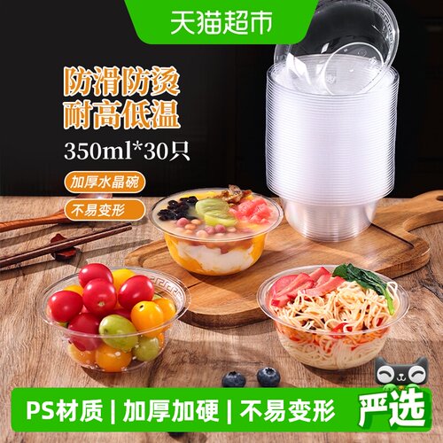 云蕾加厚高透冰粉碗350ml*30只