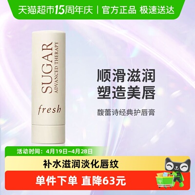 馥蕾诗澄糖滋养修护润唇膏