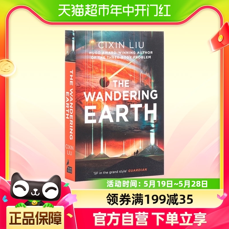 流浪地球The Wandering Earth英文原版小说科幻小说原版书