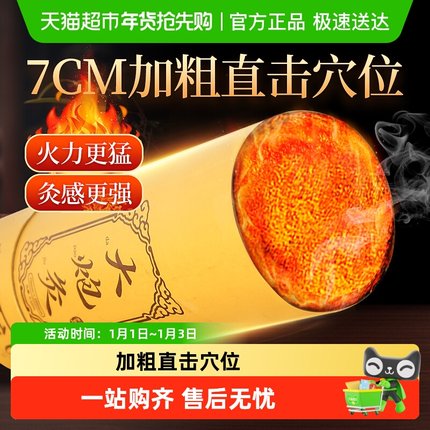 海氏海诺艾条大炮灸艾灸加粗纯正品艾阳五年低烟陈艾柱大号7cm