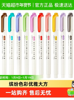 日本ZEBRA斑马WKT7荧光笔淡色双头学生用标记手帐划重点笔记全色