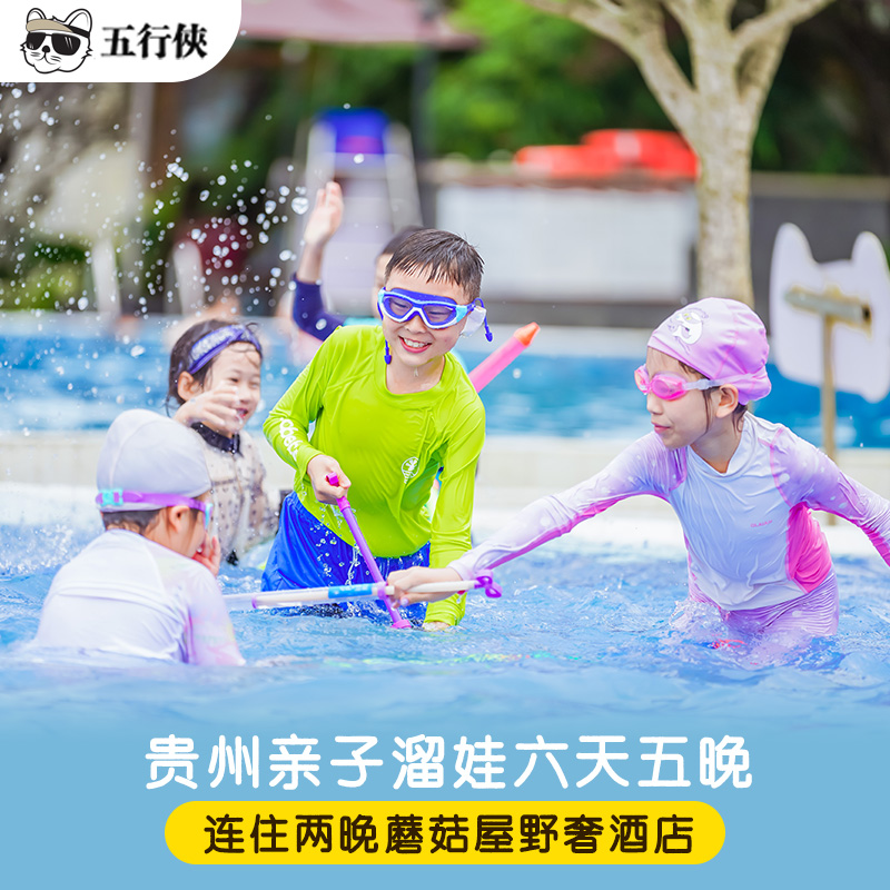 贵州旅游贵阳出发天坑奇景+蔬果采摘+骑行+探洞6日5晚亲子跟团游