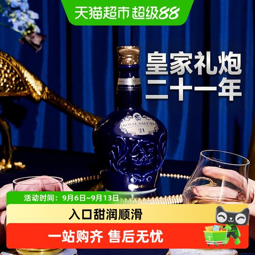 皇家礼炮21年威士忌送礼700ml