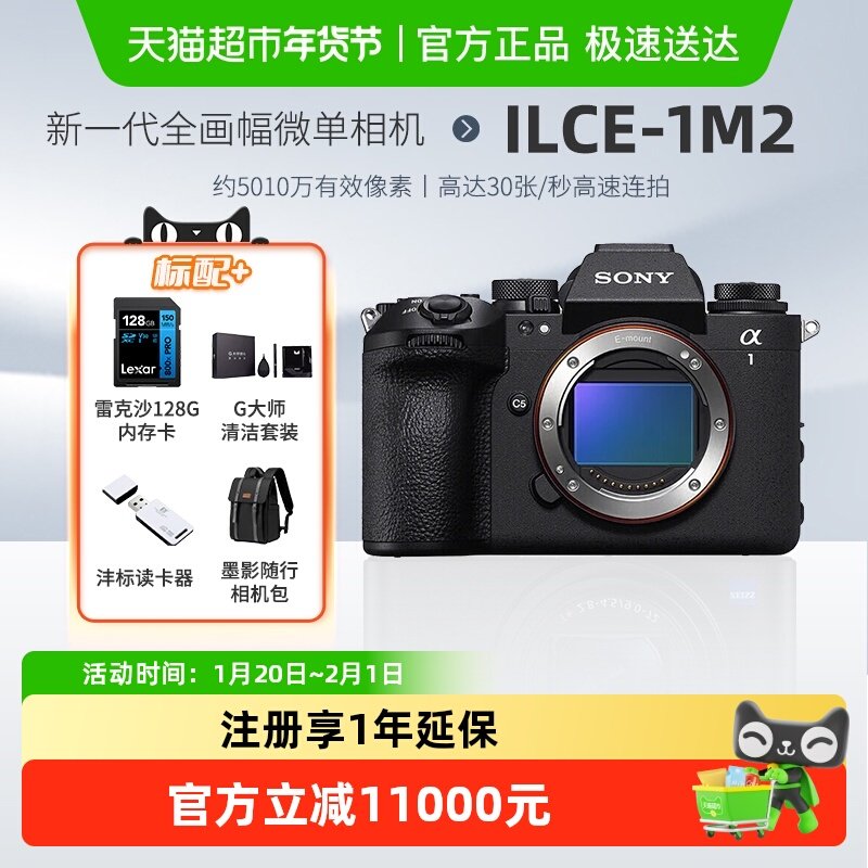Sony/索尼A1M2全画幅微单数码相机旗舰ILCE-1M2/α1 II/A1二代,数码相机/单反相机/摄像机,单电微单,淘宝优惠券,粉丝福利购,淘宝优惠卷