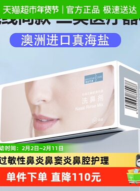 博瑞思康医用级生理盐水洗鼻剂鼻炎专研配方孕妇可用纯天然成分
