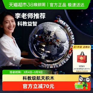 速发】JAKI破晓地球仪纪念版航天机械积木玩具科教男女孩新年礼物
