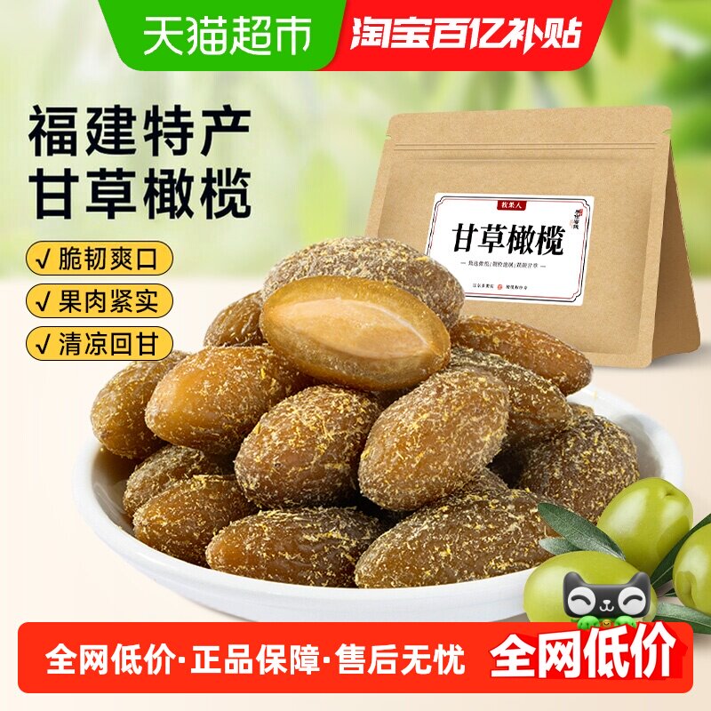 牧果人甘草橄榄福建特产咸甜解馋脆爽果脯蜜饯休闲网红追剧小零食