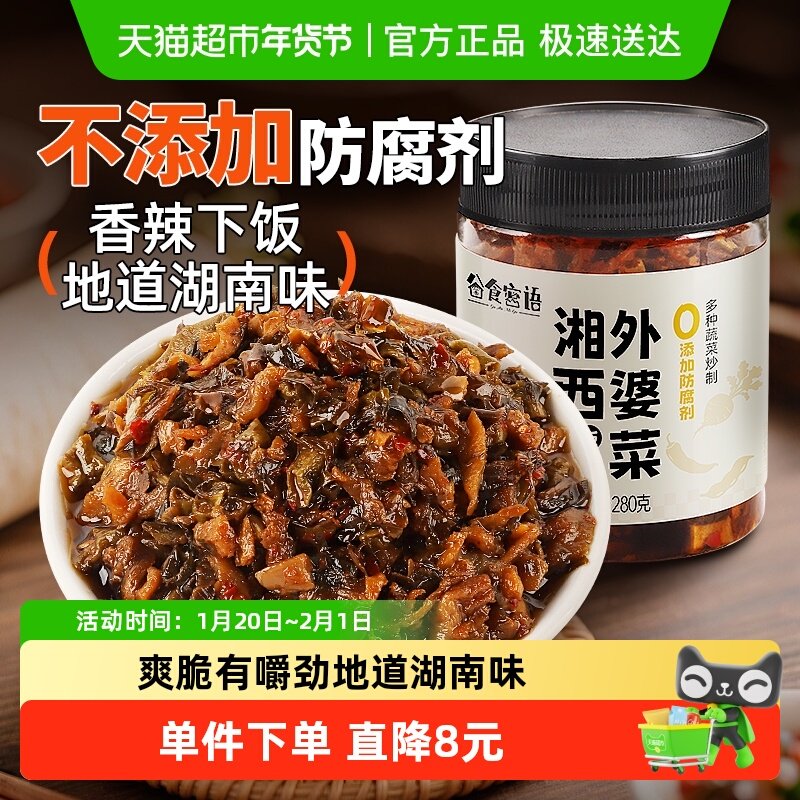 谷食密语湘西外婆菜280g湖南特产无添加防腐剂下饭菜萝卜干咸菜,水产肉类/新鲜蔬果/熟食,酱菜/下饭菜/外婆菜,淘宝优惠券,粉丝福利购,淘宝优惠卷